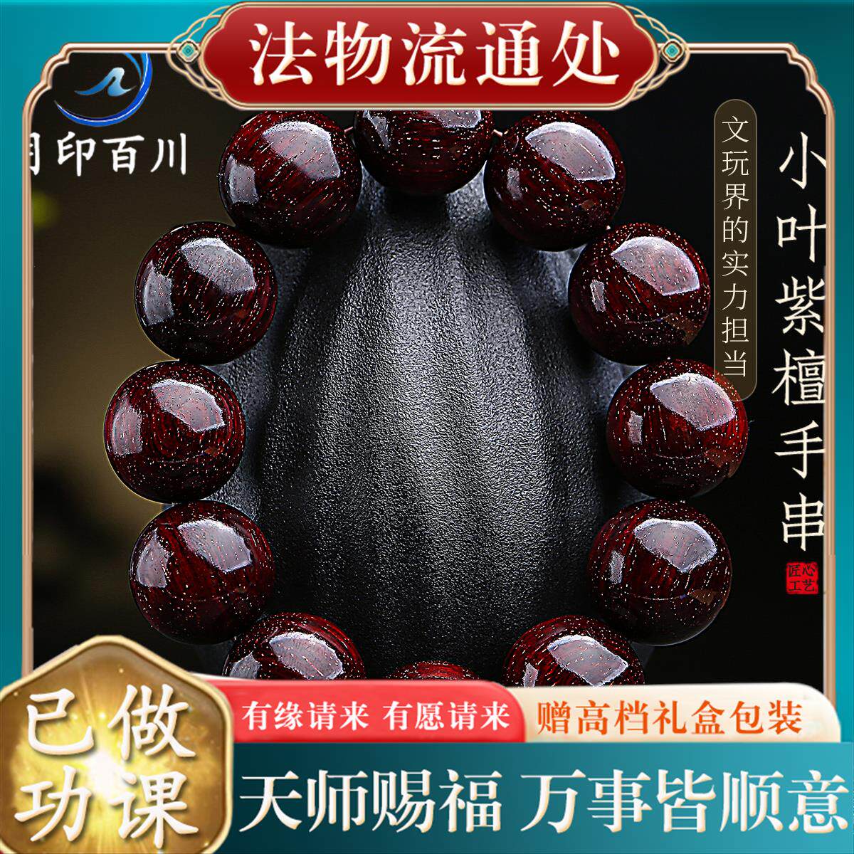 月印百川印度小叶紫檀手串 老料满金星男士2.0文玩手链佛念珠女款