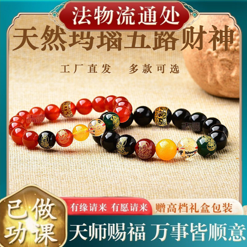 【师傅推荐】天然黑红玛瑙五路财