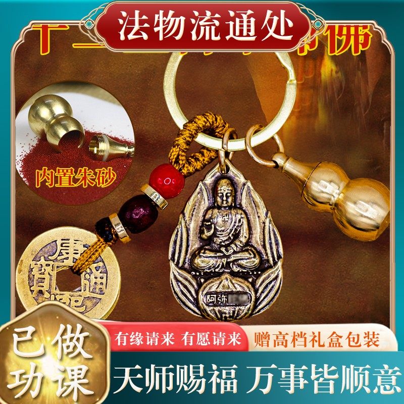 【已过香】十二生肖太岁本命吊坠守护神虚空藏普贤文殊菩萨钥匙扣