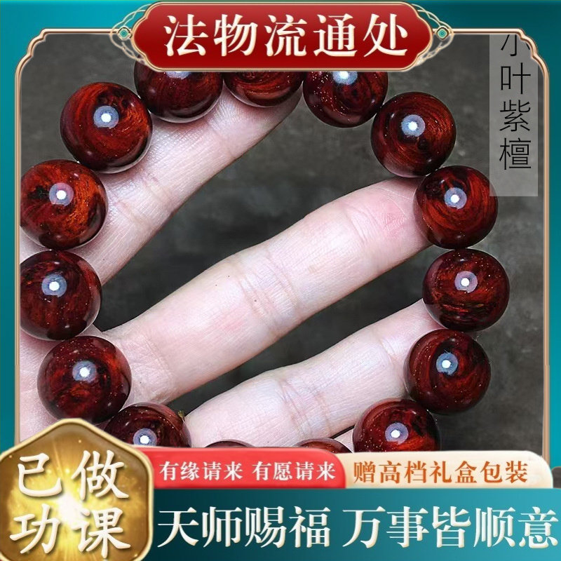 【师傅推荐】小叶紫檀留巴金星款