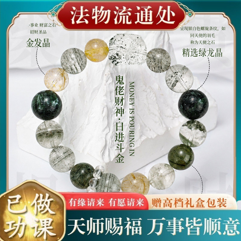 【师傅推荐】天然绿幽灵水晶手链