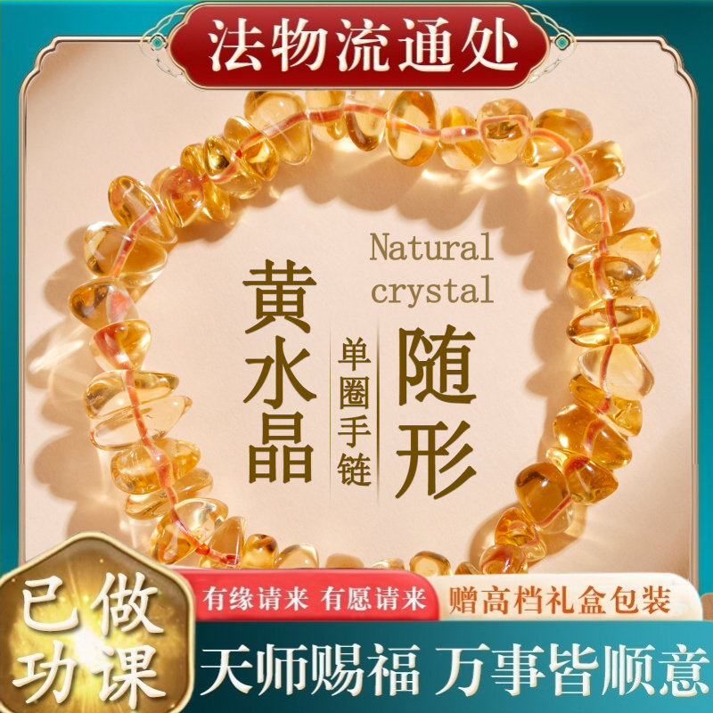 【师傅推荐】天然黄水晶碎石随形