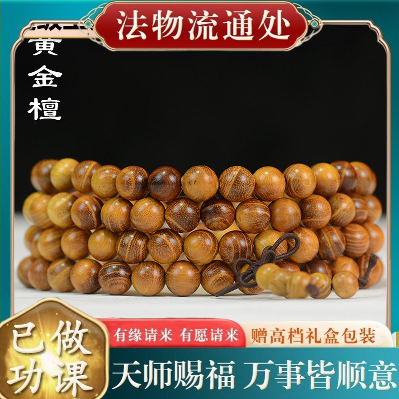 【师傅推荐】北方拓木黄金檀男女