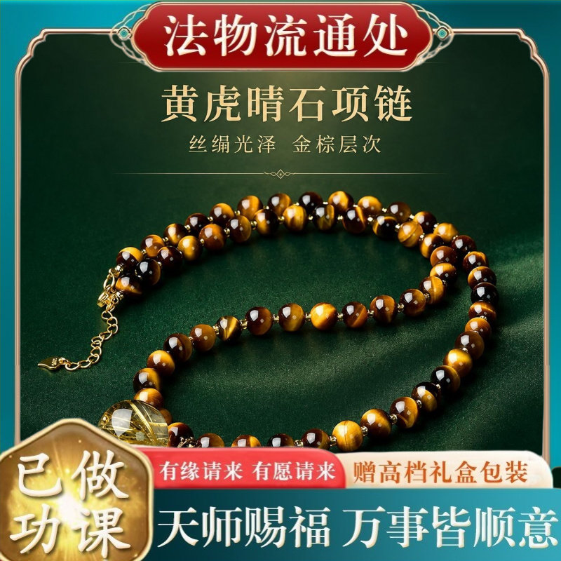 【师傅推荐】虎眼石项链女黄虎睛