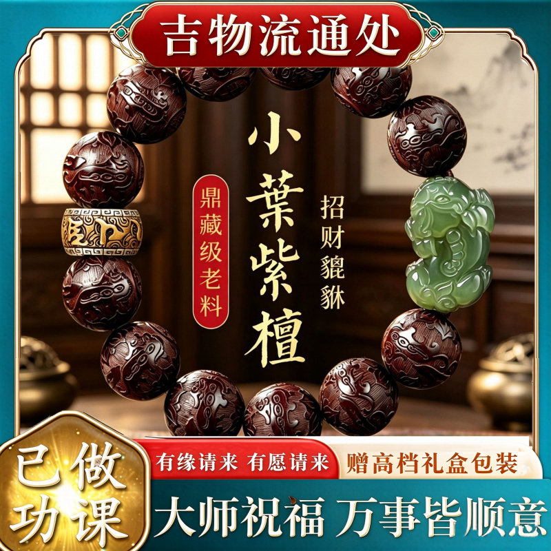 【师傅推荐】小叶紫檀手串天然和田玉招财貔貅文玩男士佛珠盘玩手