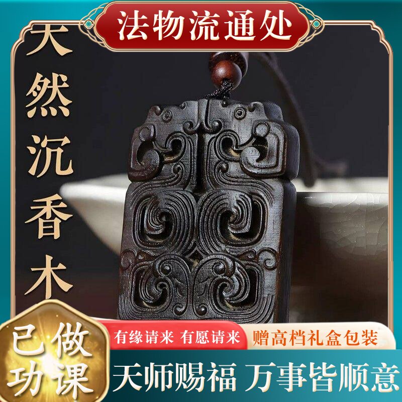 【师傅推荐】天然沉香木平安无事牌吊坠精雕祥云纹手工雕刻项链男
