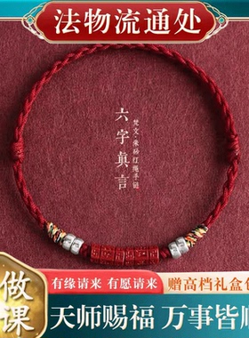 2026新款天然朱砂六字真言红绳手链脚链男女本命年转运珠编织手绳