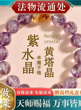 【师傅推荐】天然紫水晶黄塔晶白