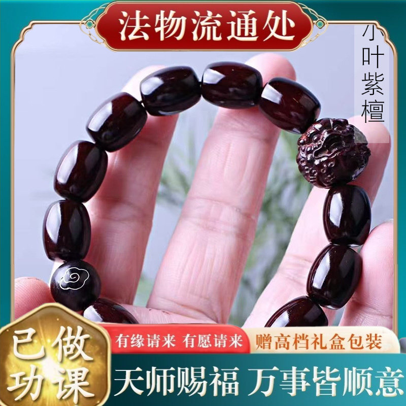 【师傅推荐】小叶紫檀桶珠DIY祥