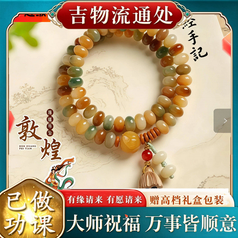 【师傅推荐】敦煌莲花菩提根手串