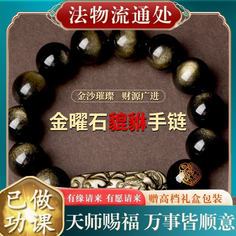【师傅推荐】天然金曜石貔貅生肖