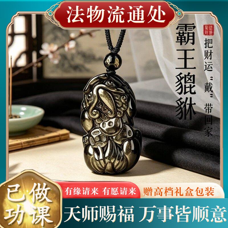 【师傅推荐】正品天然黑曜石貔貅吊坠男女本命年招财霸王金曜石挂