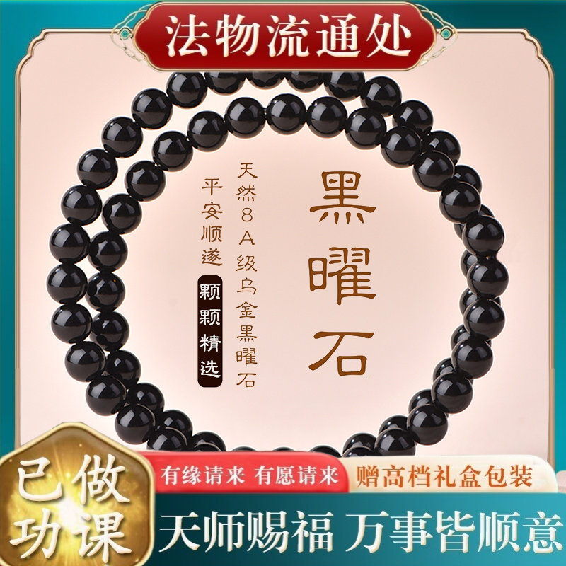【师傅推荐】仿黑曜石手串女男纯
