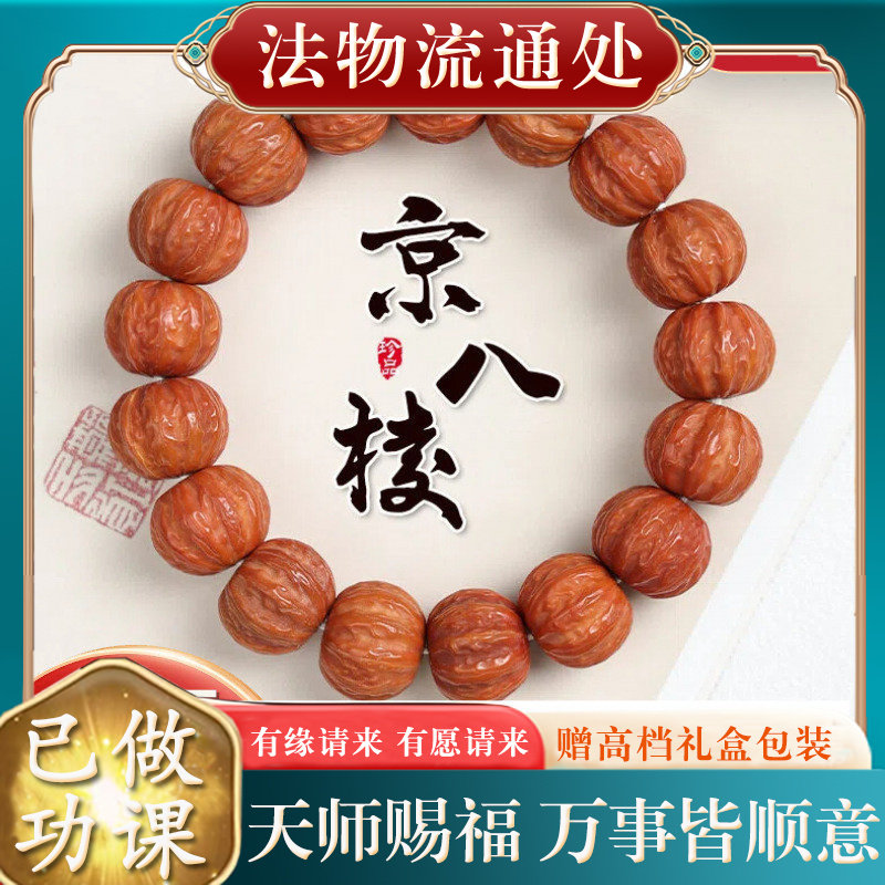 【师傅推荐】京八棱核桃手串女天