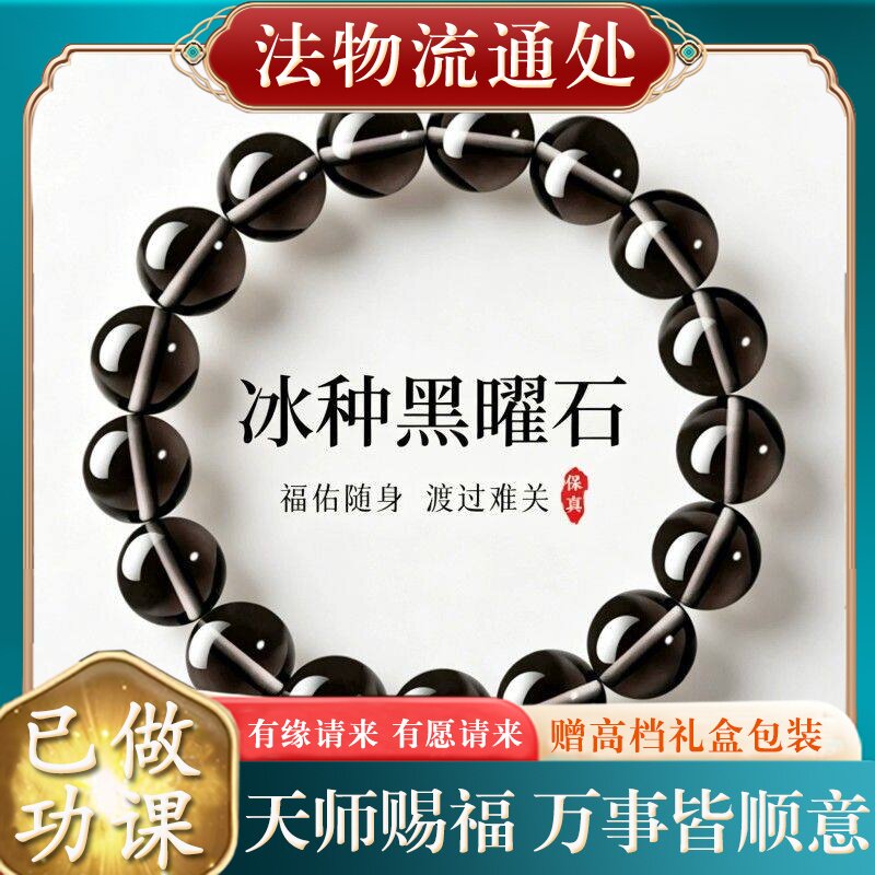 【师傅推荐】正品天然冰透黑曜石手串男女款本命年缺水补水珠串珠
