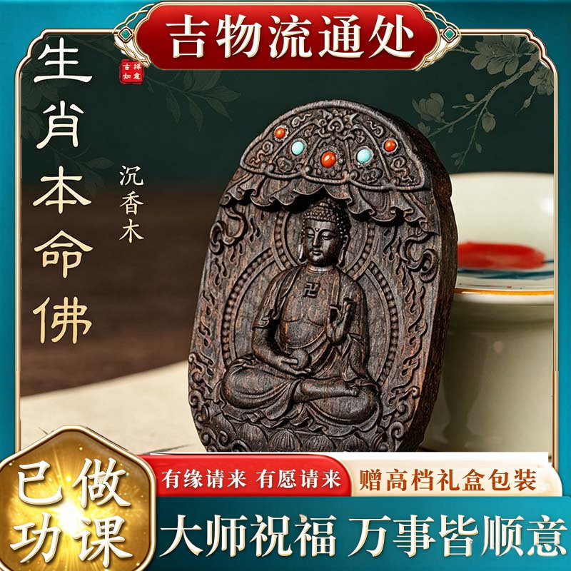 【师傅推荐】正品沉香本命佛福牌