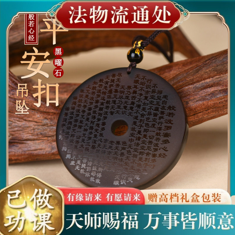 【师傅推荐】天然冰种黑曜石般若