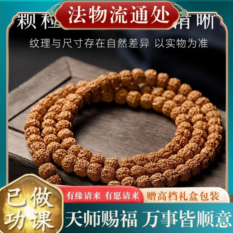 【师傅推荐】小金刚菩提108颗手