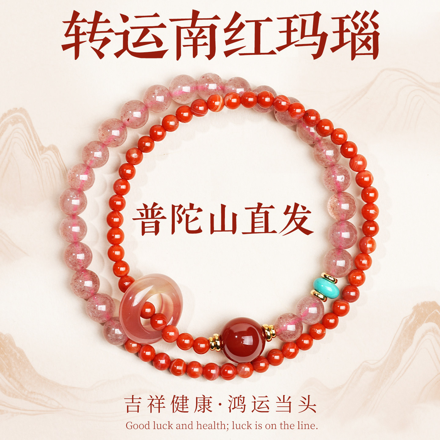普陀山直发天然云南保山南红玛瑙手串双圈转运草莓晶手链女士真品