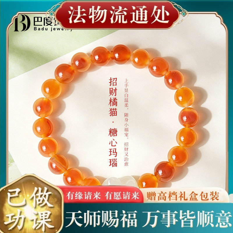 【师傅推荐】新中式糖心玛瑙串珠