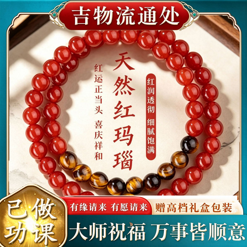 【师傅推荐】天然红玛瑙手串女虎