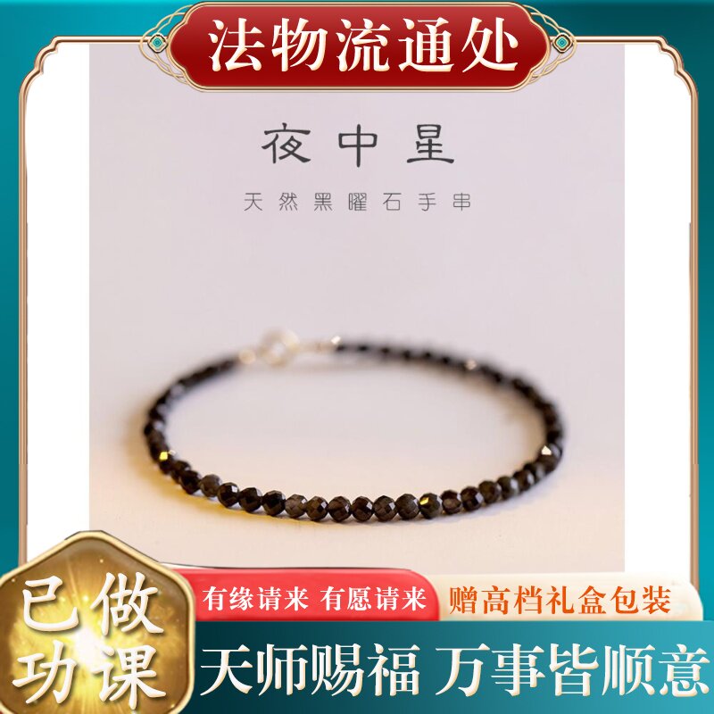 【已做功课祝福】3mm极细带眼彩黑曜石好转运护身符保平安过