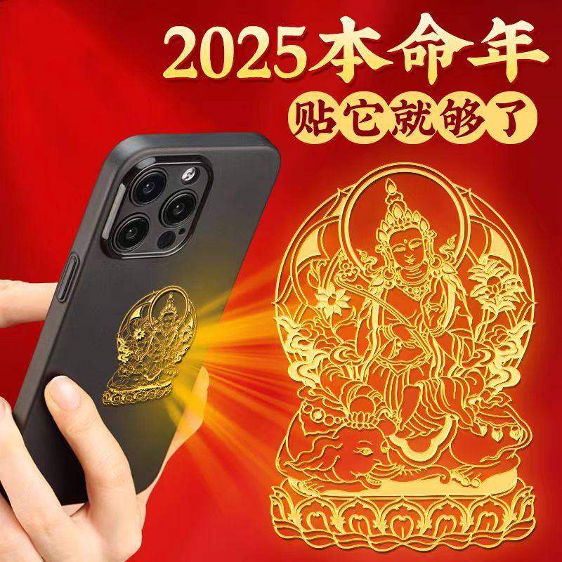 【师傅推荐】十二生肖守护神贴本命佛开过护身符光文殊菩萨招财令,3C数码配件,手机贴纸,淘宝优惠券,粉丝福利购,淘宝优惠卷