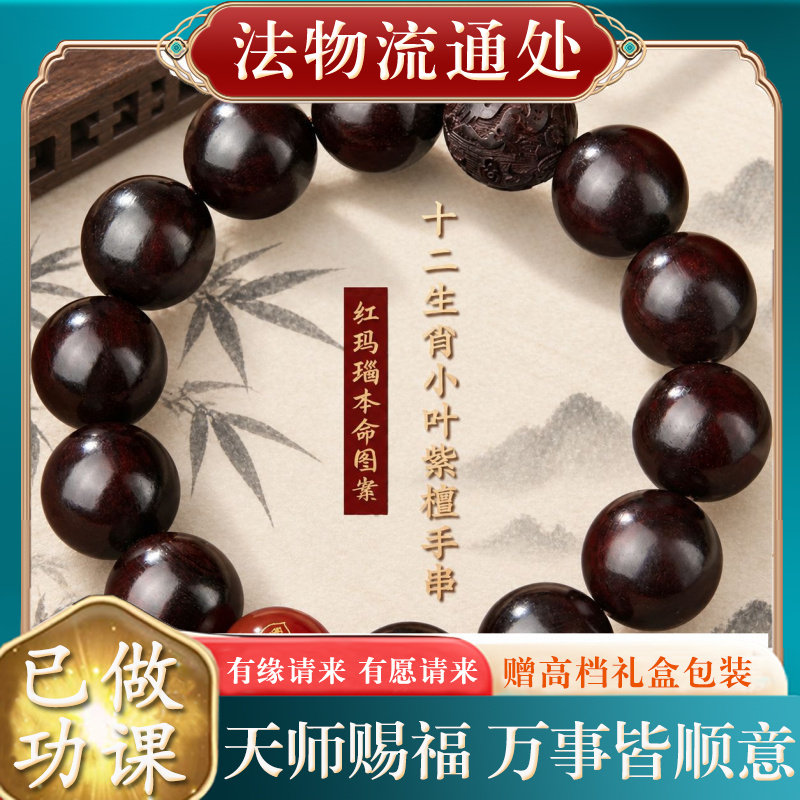 【师傅推荐】正品小叶紫檀手串男