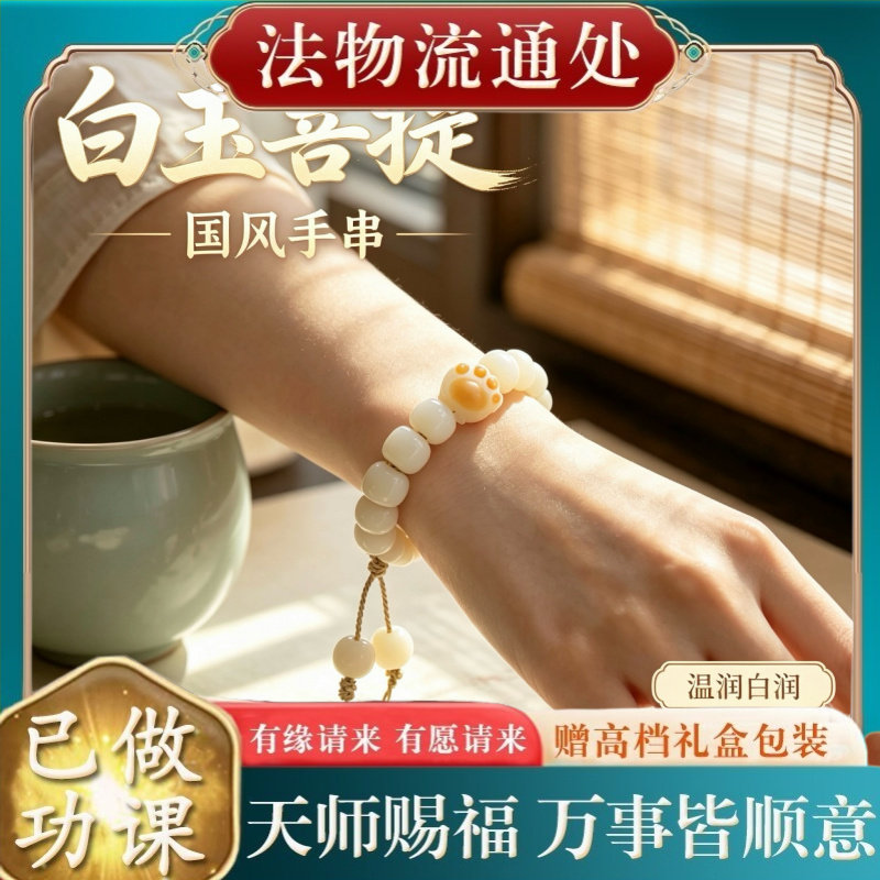 【师傅推荐】白玉菩提根绕指柔民
