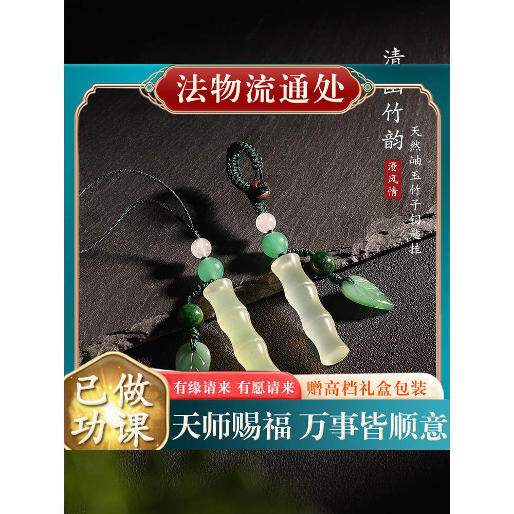 节节高天然岫玉竹节手机挂件汽车钥匙扣手机炼竹子玉石吊坠小挂饰