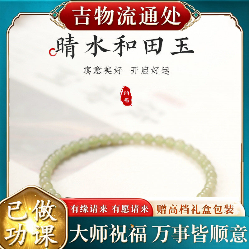 【师傅推荐】天然晴水和田玉手链