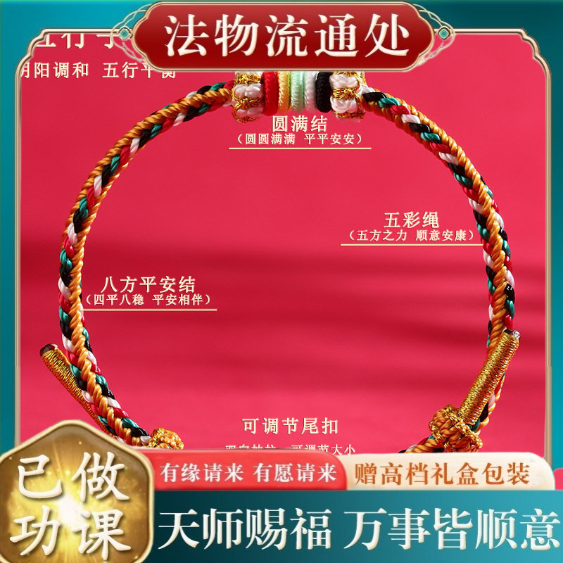 【师傅推荐】定制五行多宝彩色手
