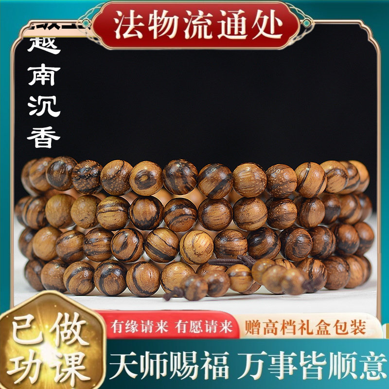 【师傅推荐】越南白沙沉手链108
