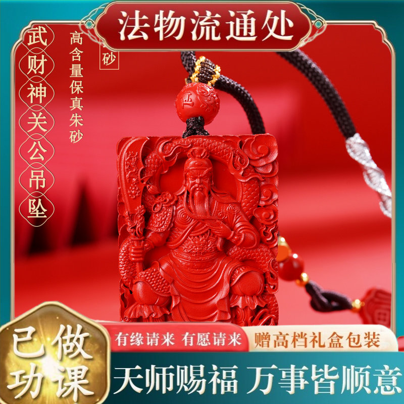 【师傅推荐】天然高含量朱砂武财