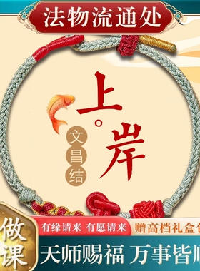 【师傅推荐】文昌结手绳小红绳编织学生男女生情侣高中考上岸研手