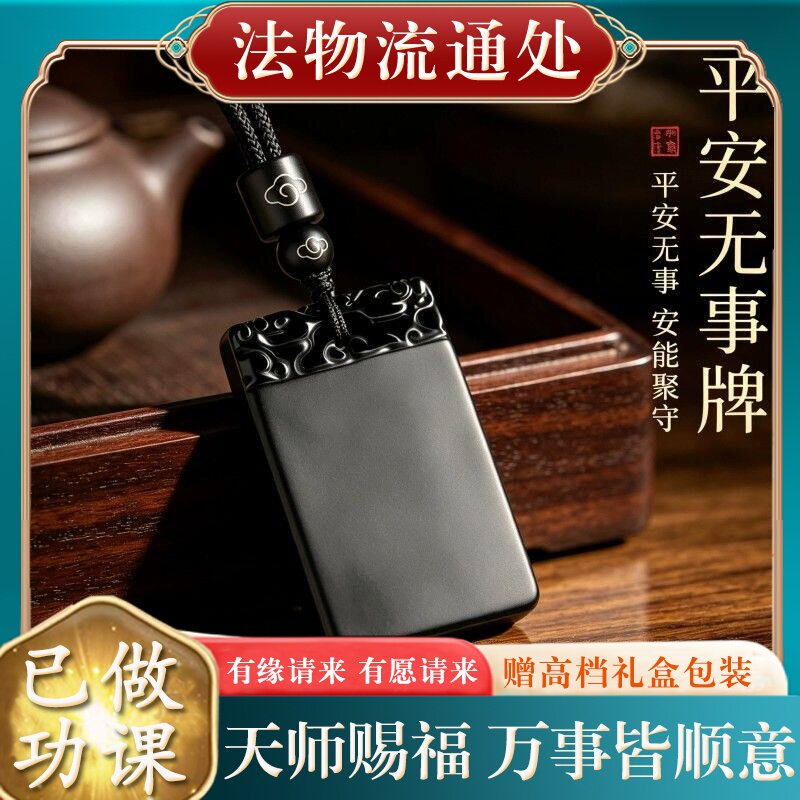 【师傅推荐】天然冰种黑曜石平安无事牌吊坠本命年挂件项链