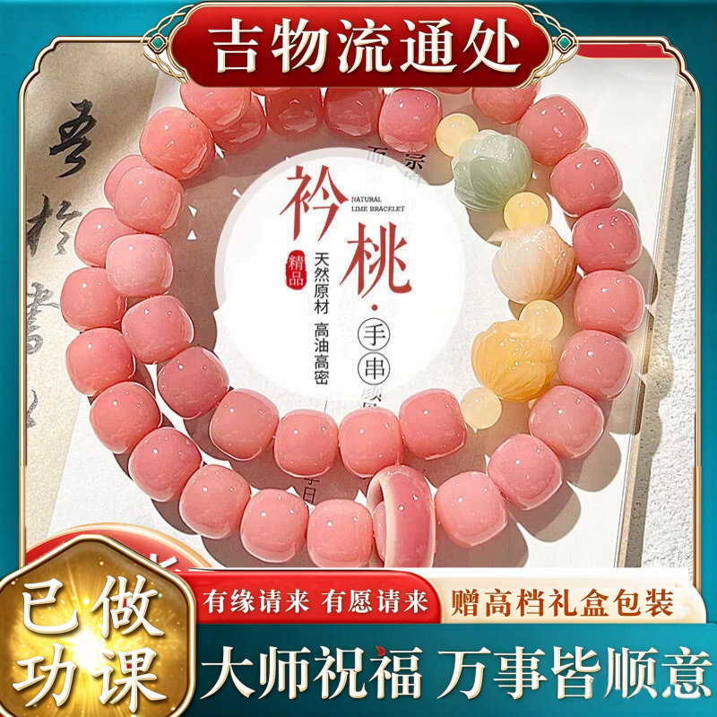 【师傅推荐】粉色白玉菩提根手串