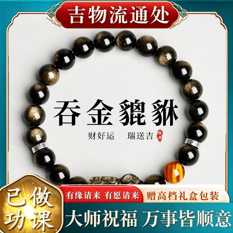 【师傅推荐】天然金曜石貔貅手串