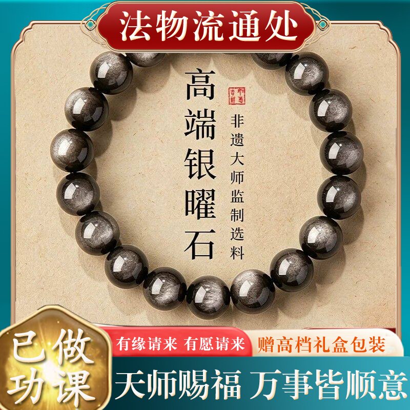 【师傅推荐】正品天然银曜石手串属马本命年黑曜石珠佛珠念珠串珠