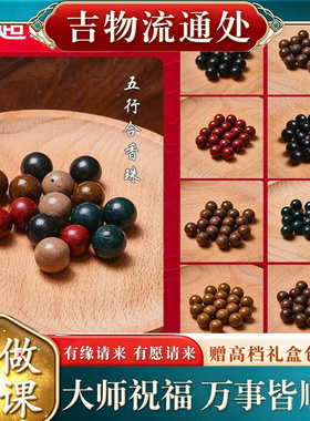 【师傅推荐】天然合香珠散珠女药