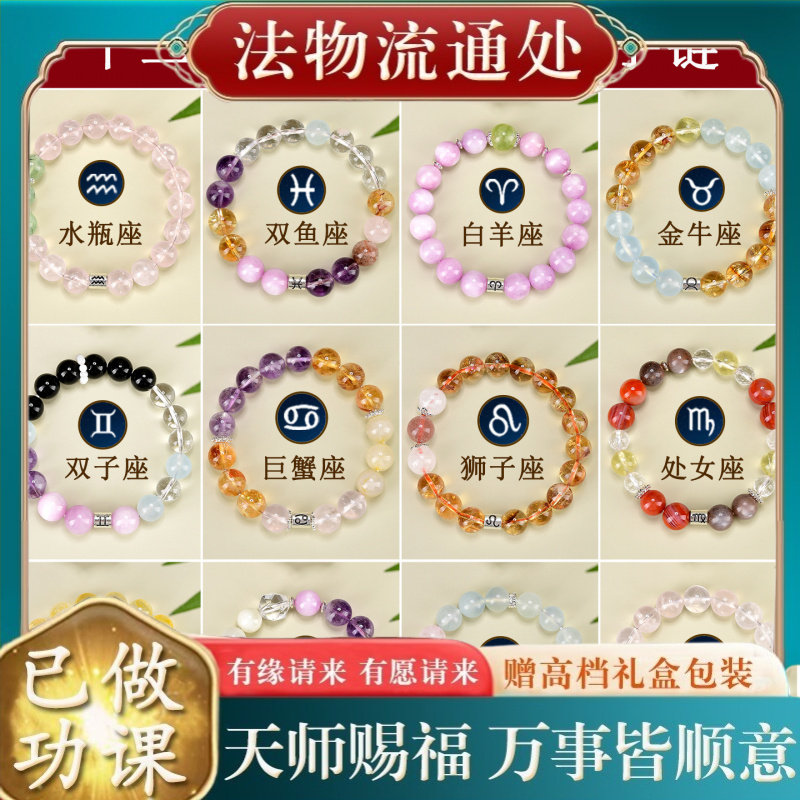 【师傅推荐】十二星座天然水晶多