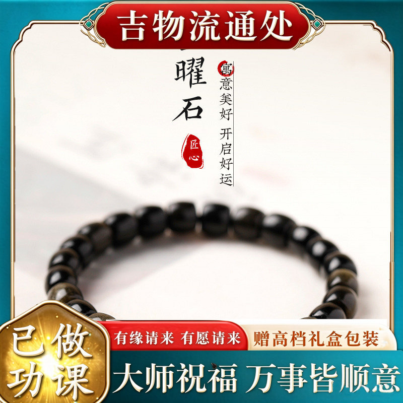 【师傅推荐】国风金曜石老型珠素
