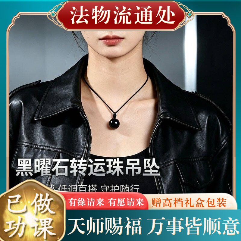 【师傅推荐】天然黑曜石珠吊坠女本命年挂件锁骨链项链女七夕节礼