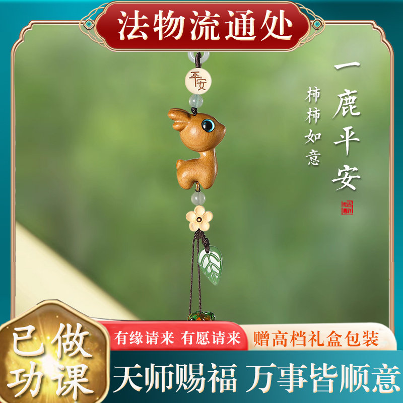 【已做功课祝福】一路平安事事如意檀木开好转运护身符保平安过光