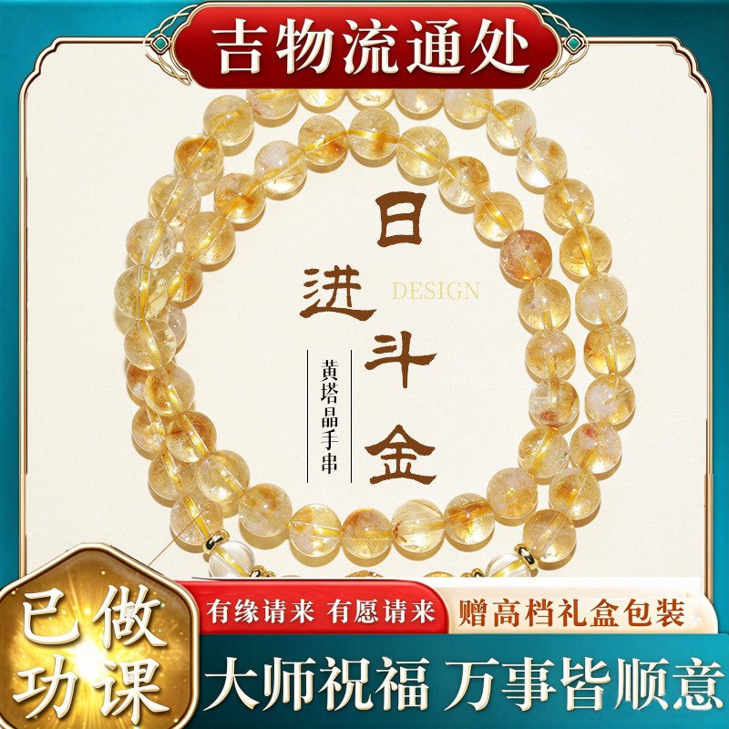【师傅推荐】大有天然黄塔晶手串
