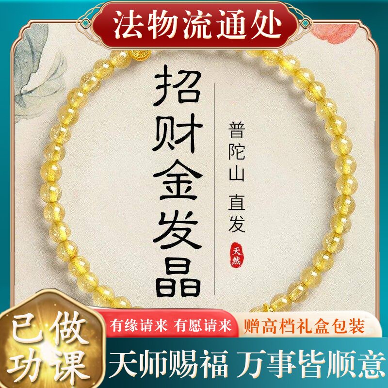 【师傅推荐】黄水晶手串天然金发晶红玛瑙珠招财手链女款2026新款