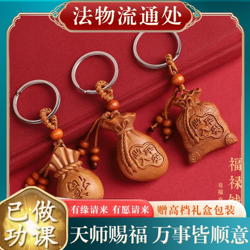 天然真桃木雕刻吸财钱袋汽车钥匙扣挂件保平安护身符招财木雕吊坠