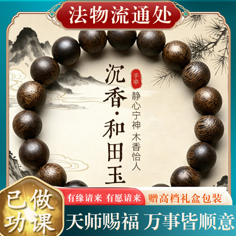 【师傅推荐】天然沉香手串男和田