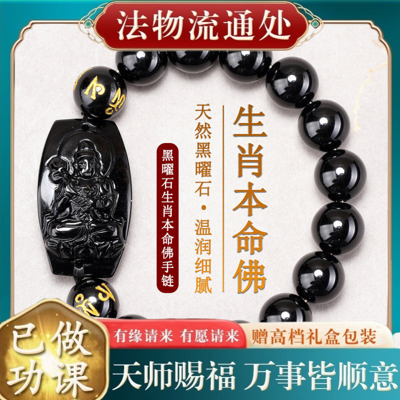 【师傅推荐】天然黑曜石生肖八大