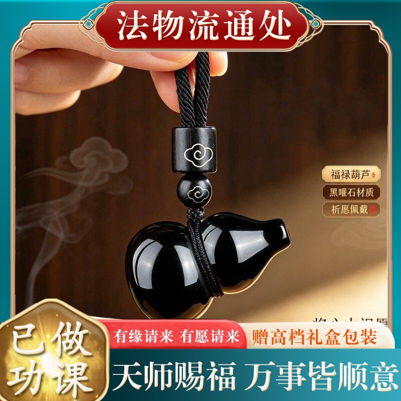 【师傅推荐】正品天然黑曜石葫芦吊坠女转运护身符挂件项链送七夕